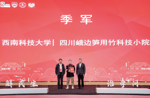 四川峨边笋用竹科技小院获大赛季军