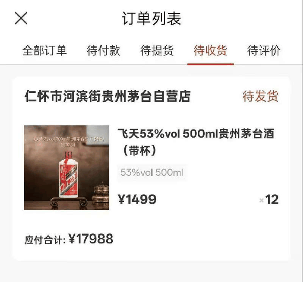 重庆一位消费者1月1日在i茅台上下单了飞天茅台。受访者供图