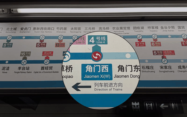 1月7日，在角门西地铁站内，记者发现3种不同的翻译方式。新京报记者 王景曦 摄