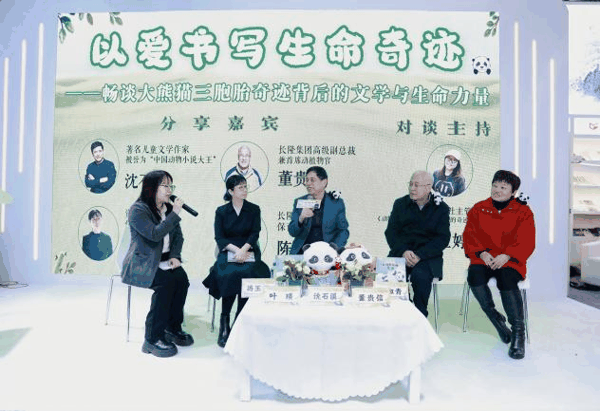 《动物大王在长隆：熊猫家族的奇迹》新书首发仪式现场。主办方供图