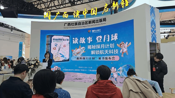 “我的探月计划”新书发布会现场。重明/摄