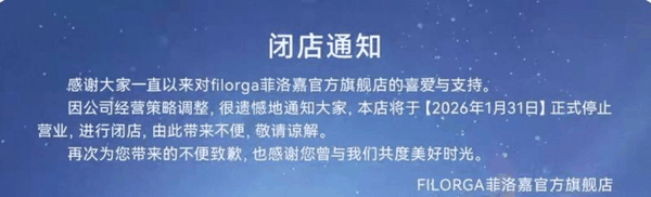 图/菲洛嘉官方旗舰店截图