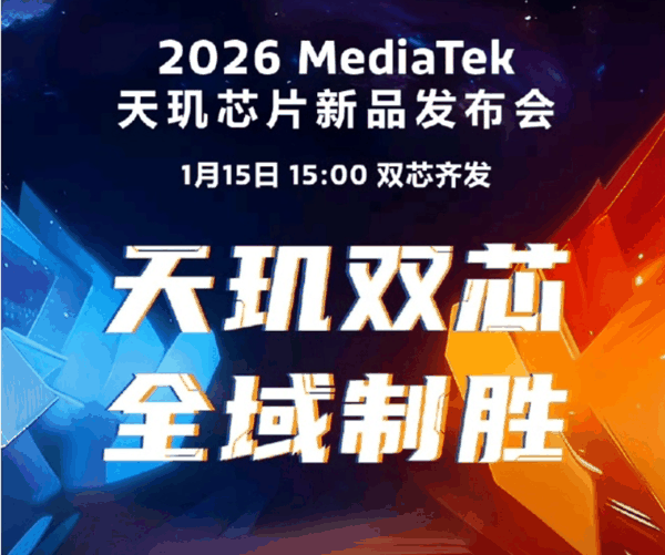天玑9500s将于明日正式发布