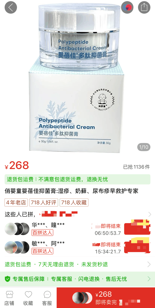 九品护肤生活馆所售的婴蓓佳多肽抑菌膏仍可购买。