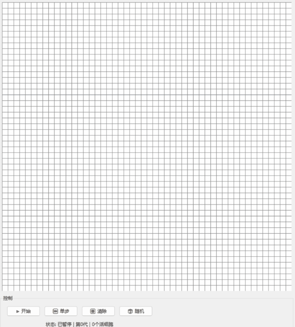 Prompt：用 Python 写一个 Conway 生命游戏，提供可视化网格、暂停、单步和参数调节功能。