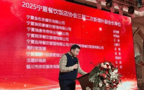 ▲2026年1月9日，宁夏餐饮饭店协会新增补9名副会长。图/封面新闻