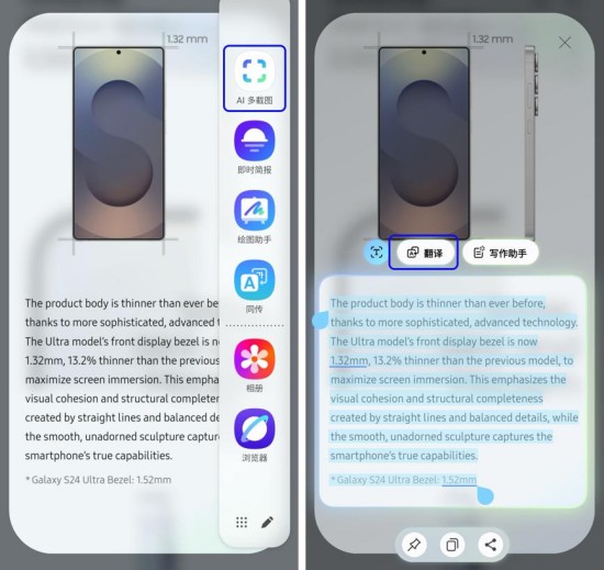 使用AI多截图功能进行翻译