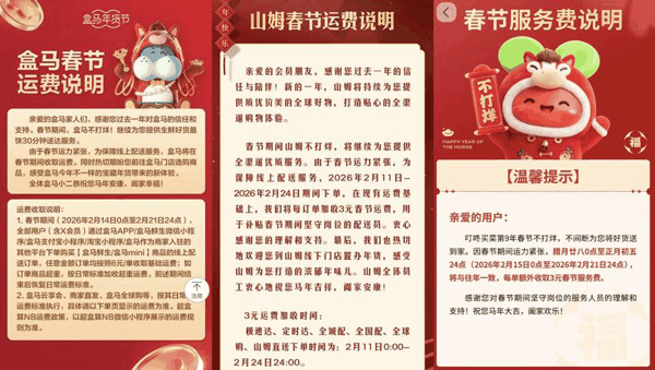 各平台春节运费说明截图