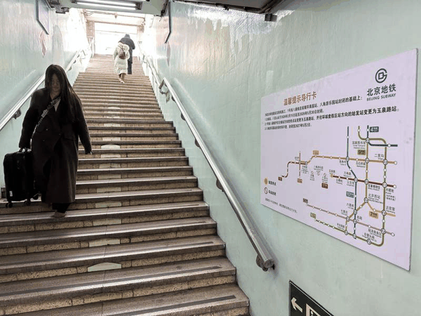 玉泉路地铁站内张贴了导行提示图。新京报记者 裴剑飞 摄