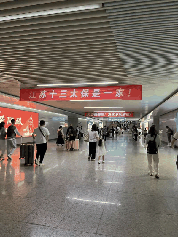 2025年6月，连云港高铁站挂上了“苏超”横幅。受访者供图