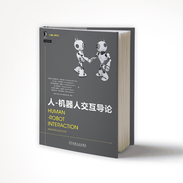 人-机器人交互封面1.jpg