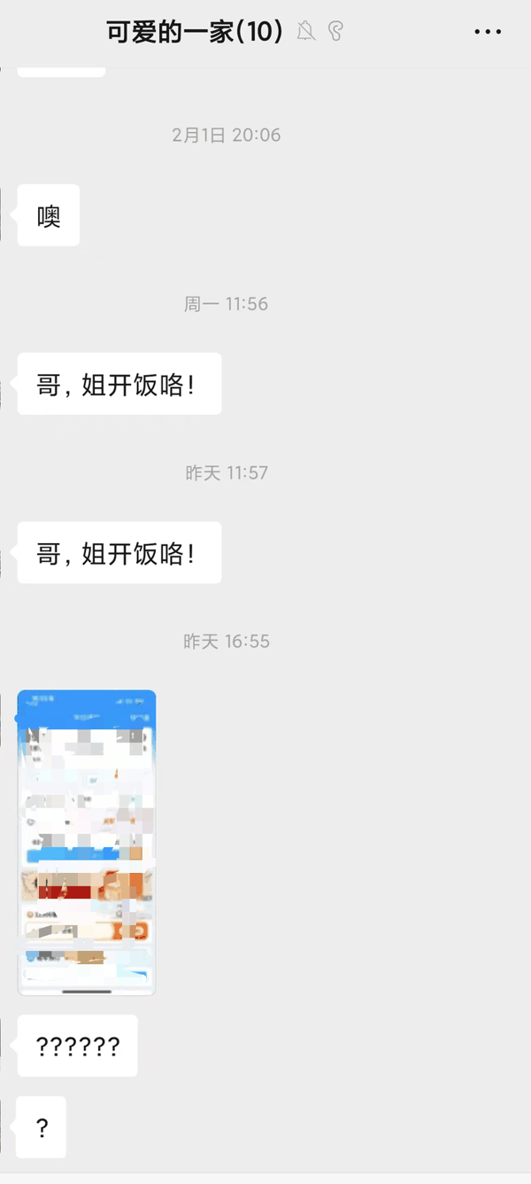 某家庭群截图，红包营销后三天内，并未出现相关裂变情况
