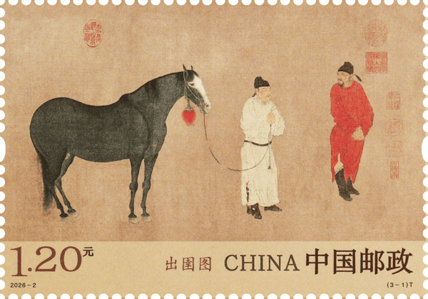 3月3日，中国邮政发行《出圉图》特种邮票1套3枚。中国邮政供图