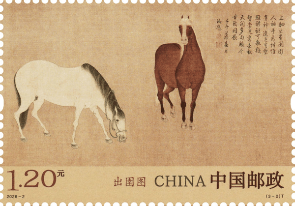 3月3日，中国邮政发行《出圉图》特种邮票1套3枚。中国邮政供图