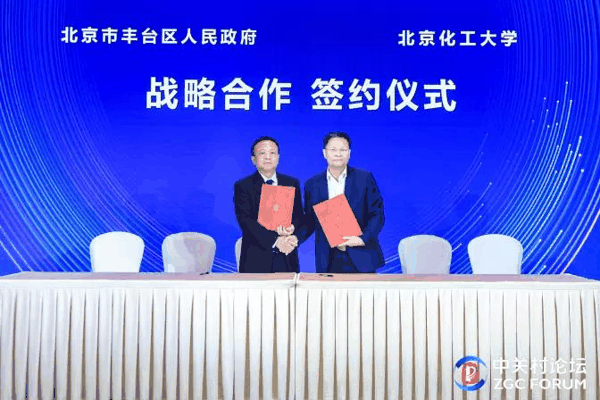 （丰台区委副书记、区长 张艳林与北京化工大学校长 谭天伟 签约）