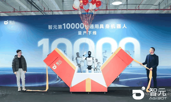 1万台智元机器人下线。