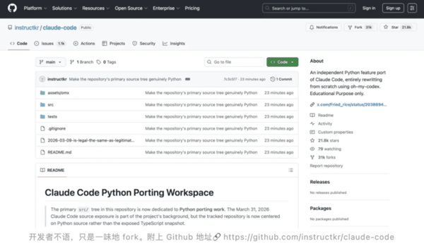 ▲附上地址🔗 https://github.com/instructkr/claude-code