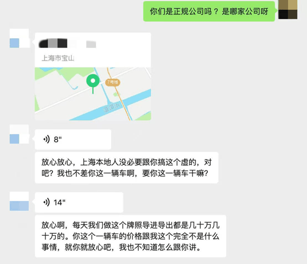 上海黄牛称自己有正规公司。对话截图