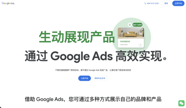 ▲ 图｜Google Ads
