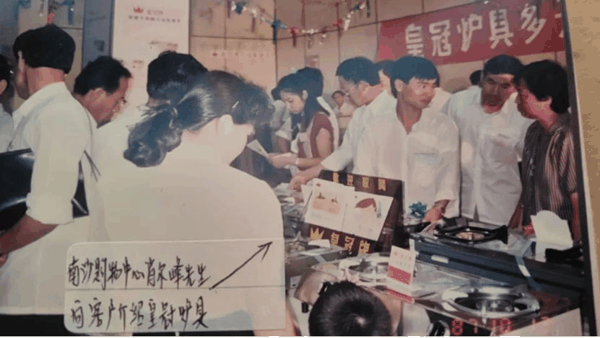 皇冠展销会历史照片