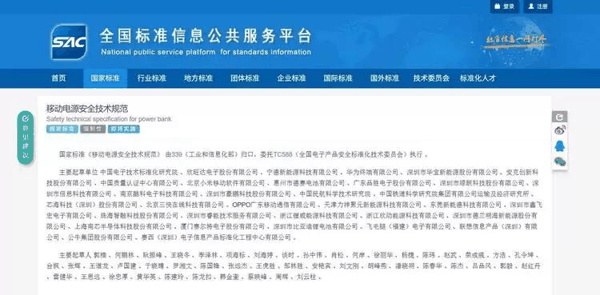 《移动电源安全技术规范》