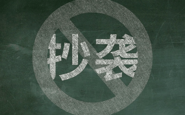 ▲贾浅浅多篇论文涉嫌大面积抄袭，再次引发舆论关注。图/IC photo