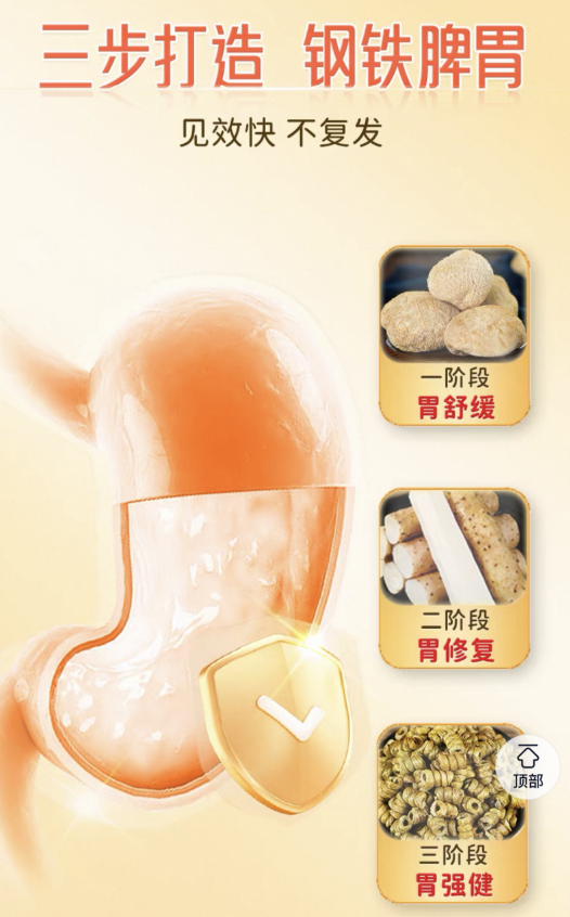 ▲香港贞念堂滋补品牌店在产品介绍中提及“三步打造 钢铁脾胃”。店铺截图