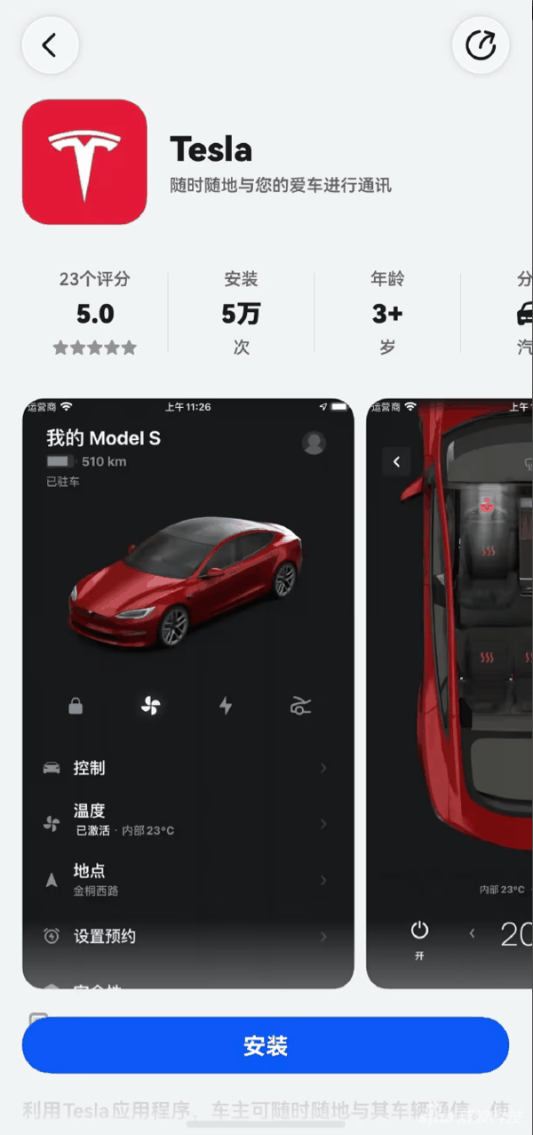 特斯拉应用上架鸿蒙设备