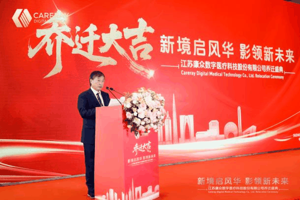 康众医疗董事长刘建强在乔迁仪式致辞