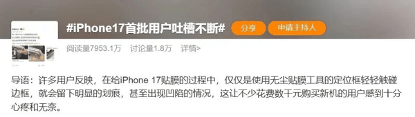 用户对新款iPhone的吐槽冲上微博热搜榜（图/微博截图）
