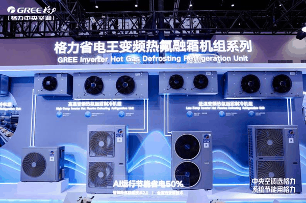 (图为“省电王”变频热氟融霜机组亮相)