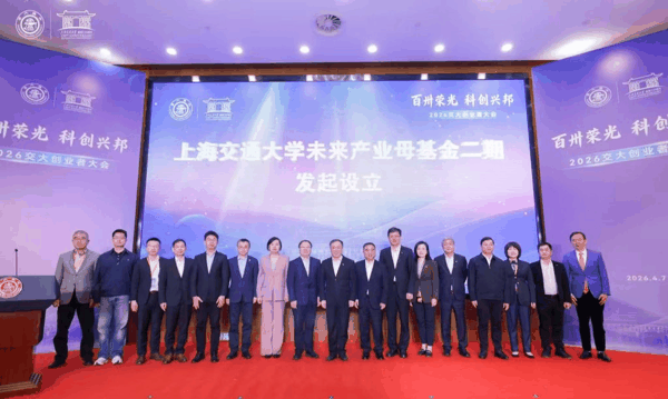 2026年4月7日，“上海交大未来产业母基金二期”发起设立。上海交通大学图
