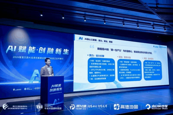 （文化和旅游部技术创新中心主任兼票付通CEO苏万生分享）