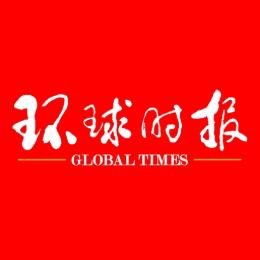 环球时报新闻