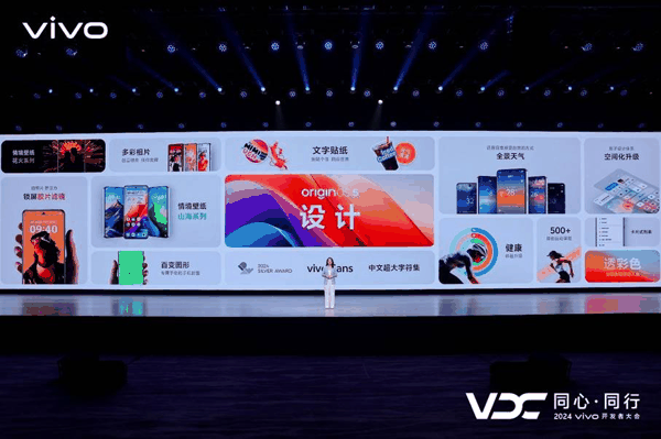 vivo OS艺术创意总监艾敏现场演讲