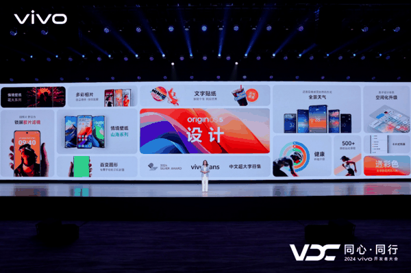 vivo OS艺术创意总监艾敏现场演讲