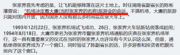 彼时张家界还相对闭塞，但已经开始着眼于发展旅游业的突破口/图源：中华工商时报