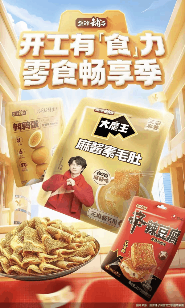 图片来源：盐津铺子淘宝官方旗舰店截图