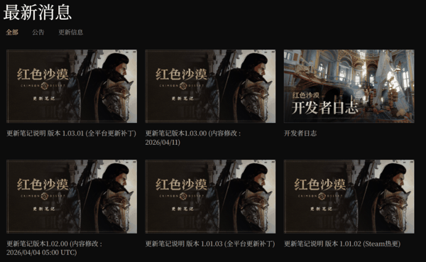 官网上密密麻麻的更新公告