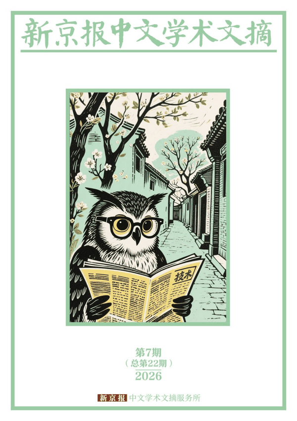 本期评议：陈新宇 梅剑华 黄典林