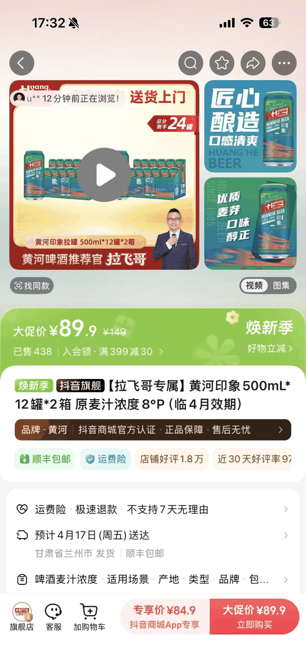 图源：“拉飞哥”抖音