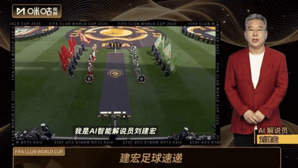 AI智能解说