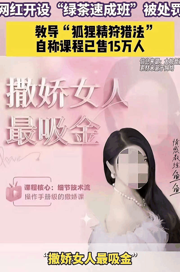 ▲网红博主“姚金鱼”发布的课程海报。图/大皖新闻