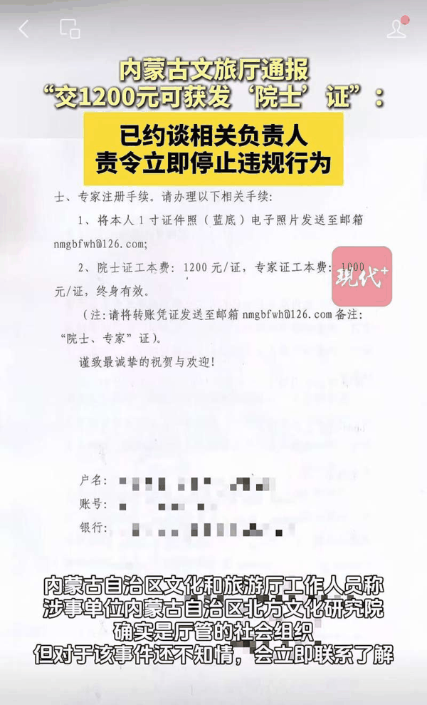 ▲内蒙古自治区北方文化研究院关于“院士、专家”的发证通知。图/现代快报