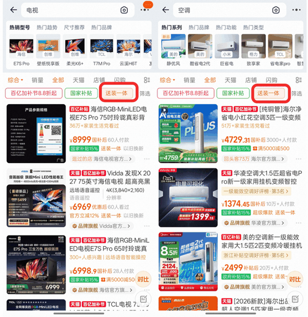 淘宝搜索 送装一体tab