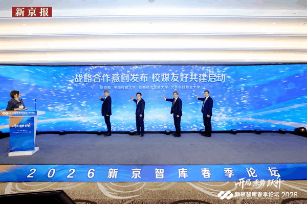 新京报与多所高校达成战略合作意向。