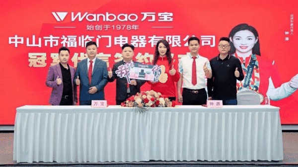 福临门电器有限公司总经理刘彦豪 营销总经理郑彦辉 龙舟世界冠军 钟源