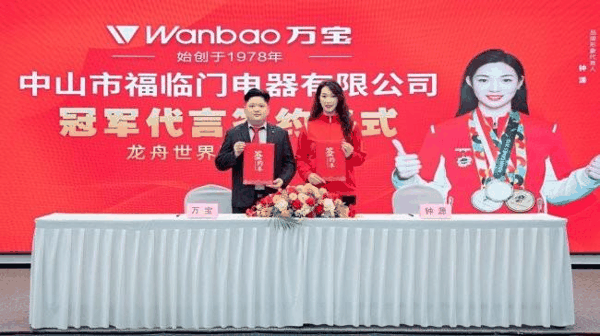 福临门电器有限公司 总经理 刘彦豪 龙舟世界冠军 钟源