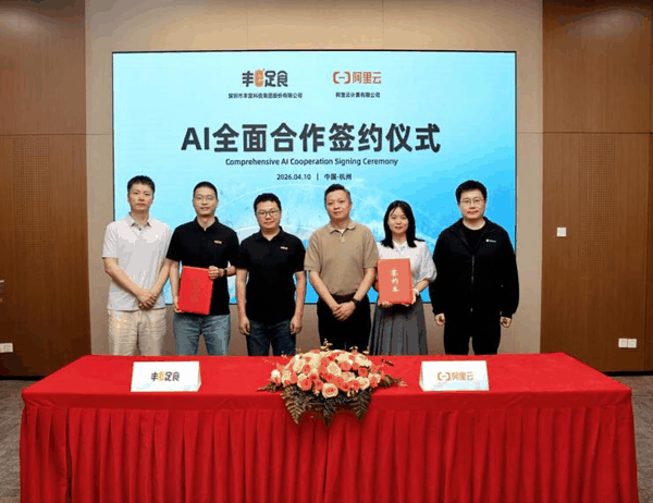 图注：阿里云智能集团和丰宜科技签约现场