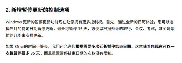  Windows更新中显示延长更新暂停的功能